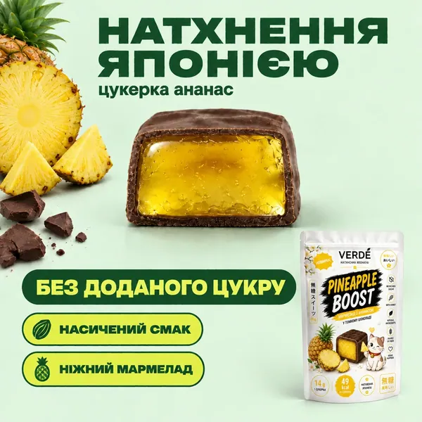 Конфеты Ананас – Вдохновение Японии 24 шт