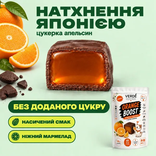 Конфеты Апельсин – Вдохновение Японии 24 шт