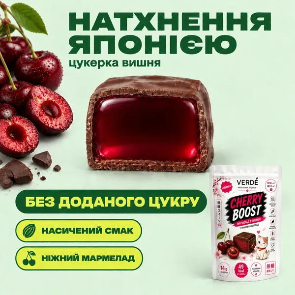 Конфеты Вишня – Вдохновение Японии 24 шт