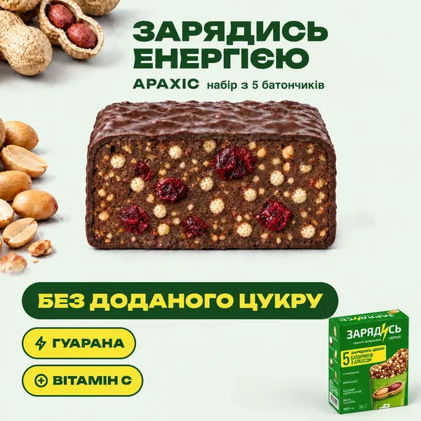Набор батончиков — Зарядись арахис 150 г