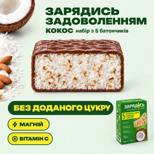 Набор батончиков — Зарядись кокос 125 г