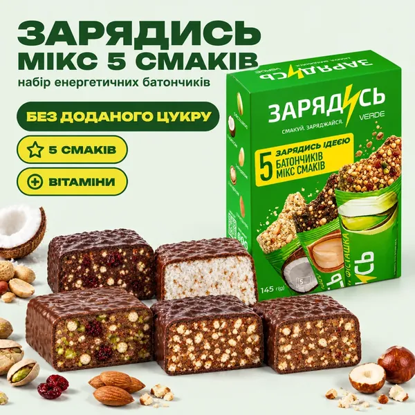 Набор батончиков Зарядись МИКС 5 вкусов 5 шт (150 г)