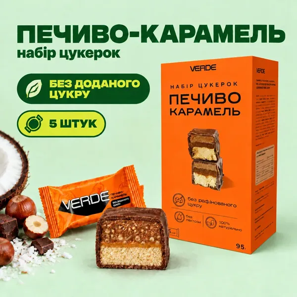 Набор конфет Печенье Карамель 5 шт (95г)