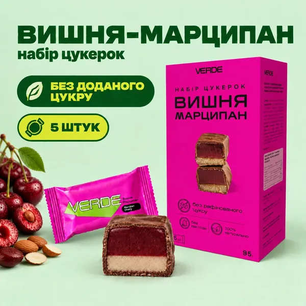 Набор конфет Вишня Марципан 5 шт (85 г)