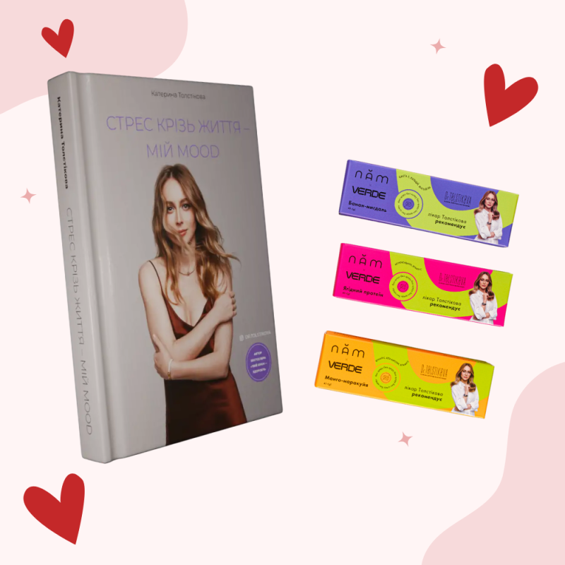 Набір «Книга “Стрес крізь життя — мій MOOD” + 10 батончиків». Мікс смаків VERDE & Tolstikova
