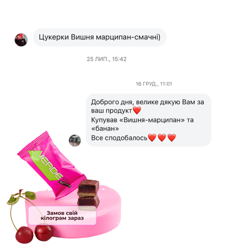 1 кг конфет вишня-марципан