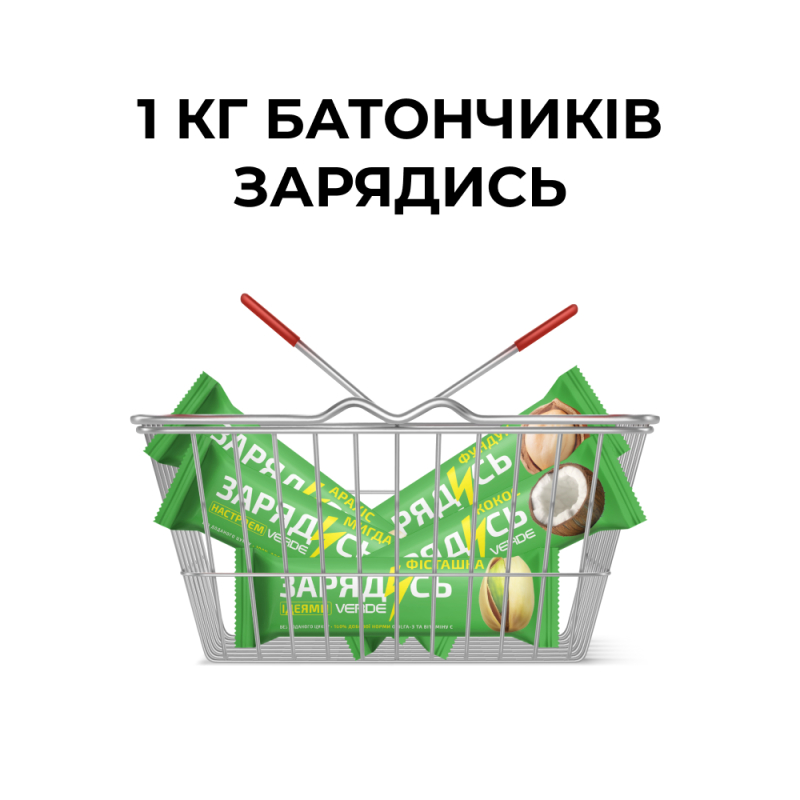 1 кг  батончиків Зарядись